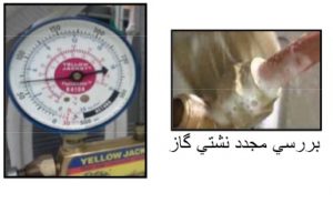 آموزش تست و راه اندازی کولر گازی ال جی (LG)