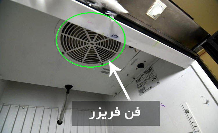 خطای فن فریزر