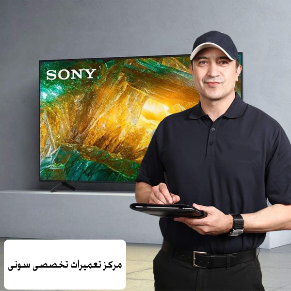 تعمیر-تلویزیون-سونی-در-تهران تعمیر بک لایت سوخته تلویزیون سونی